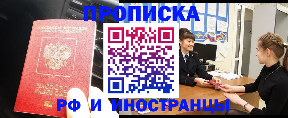 прописка гарантия в Петровске