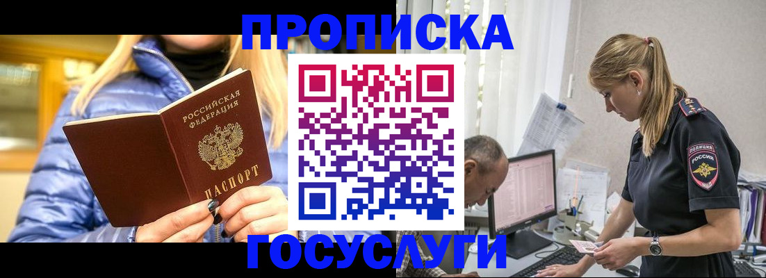 прописка 2025 в Петровске