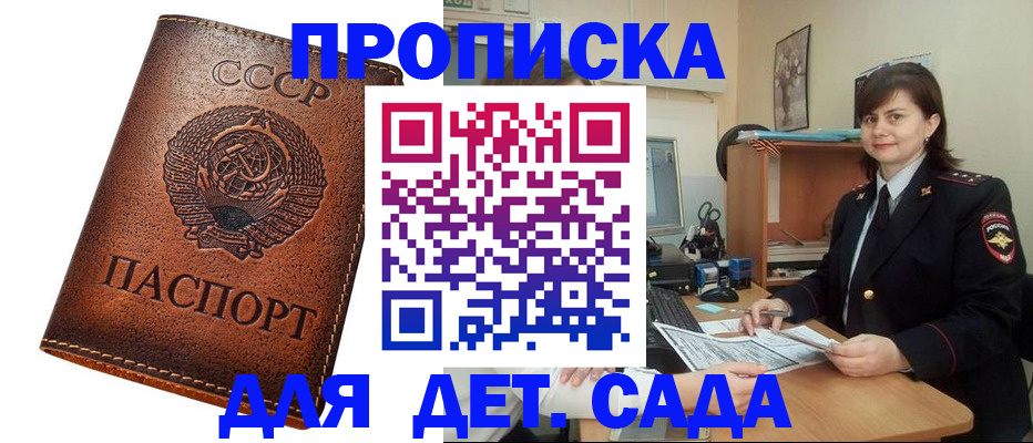 купить прописку в Петровске