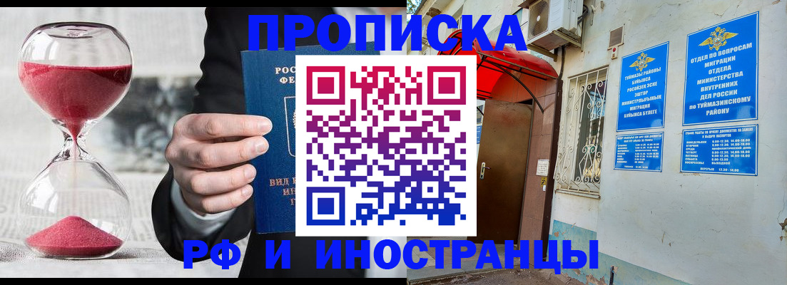 прописка 2025 в Петровске