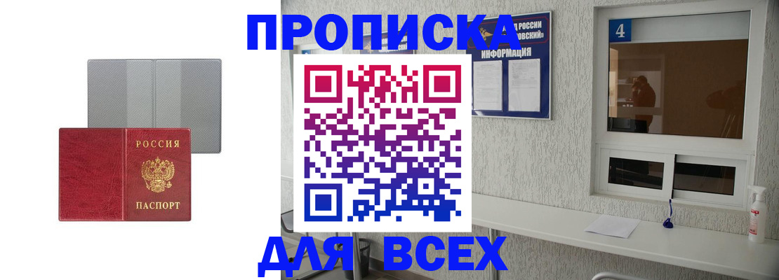 временная прописка в Петровске